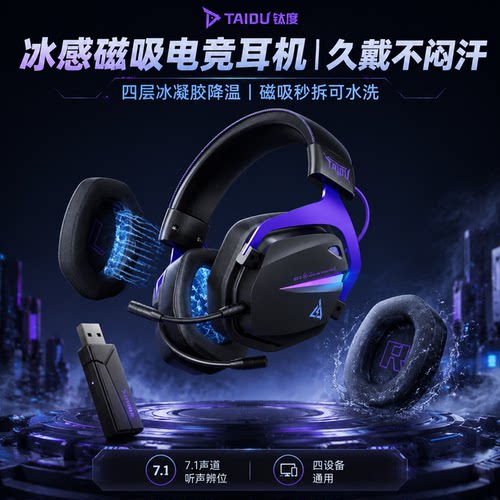 钛度THS326刺骨头戴式耳机无线蓝牙四模冰感磁吸耳罩7.1驱动