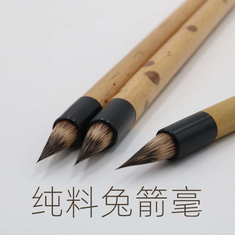 寻艺轩 品质款纯料紫毫中楷毛笔兔箭毫毛笔湘妃竹杆书法创作