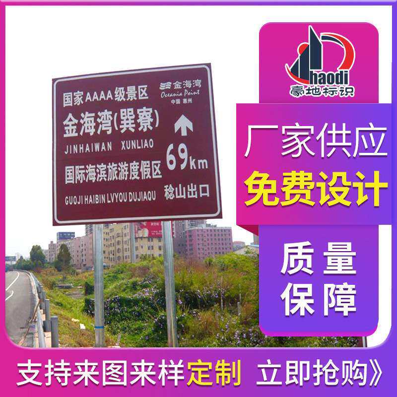 厂家供应 景区交通标志牌 公路导示牌 景区道路指示牌 导示牌价格