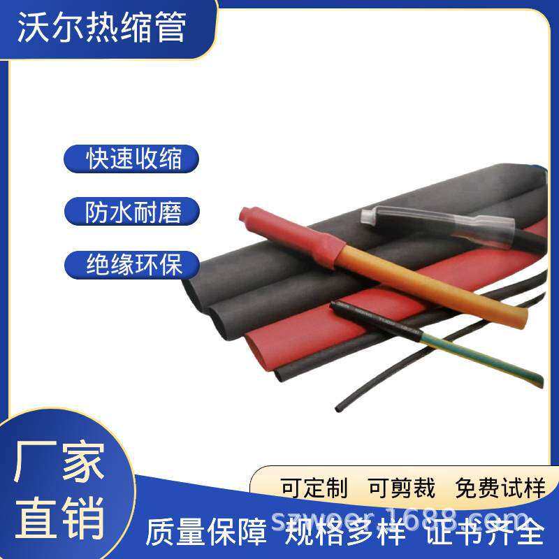 沃尔3:1环保双壁管G管 带胶绝缘护线阻燃带胶防水防腐防漏气