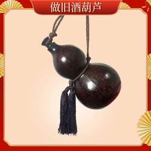 酒葫芦Antiqued Gourd Wine Bottle葫芦摆件带流苏编绳仿古酒葫芦