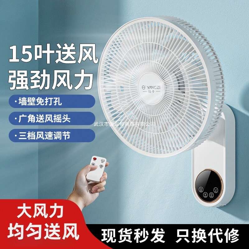 扬子璧扇挂壁式电风扇家用大风力挂扇小型摇头挂墙壁风扇壁扇图片
