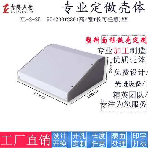 台式斜面塑胶面框钣金机箱控制器安防仪器仪表显示器机箱铁壳