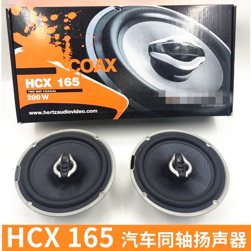 汽车音响  HCX165同轴喇叭 6.5寸车载扬声器发烧改装，带高音