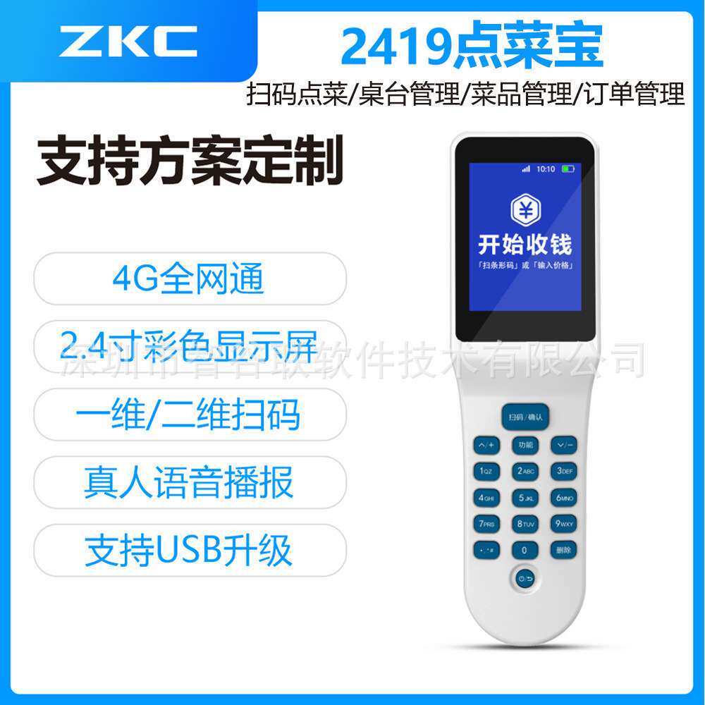 酒店点菜宝菜么么小店管家商铺商店进销存扫码收银手持PDA条形码