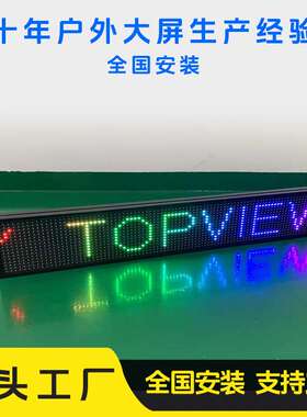 led显示屏P10全彩户外电子屏led广告显示屏门头走字屏滚动小条屏