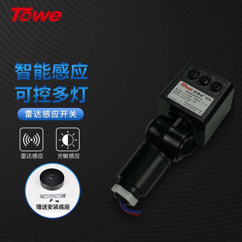 TOWE微波雷达感应开关人体智能感应器楼道户外LED吸顶灯可用