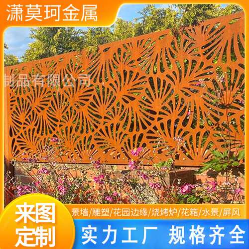 耐候钢板镂空背景板    户外金属做锈屏风    耐候板屏风
