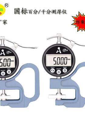 0-10/20mm触摸式 防柴油千分数显测厚规测厚仪，专业侧厚度仪器