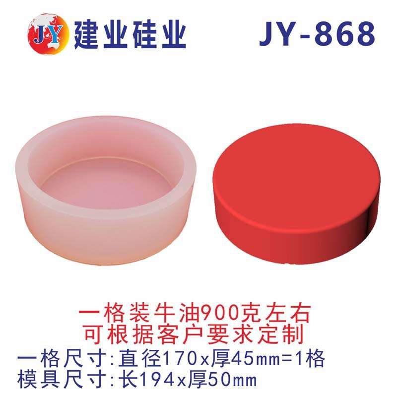 建业硅业心形牛油火锅底料模具圆形火锅底料模具火锅模具