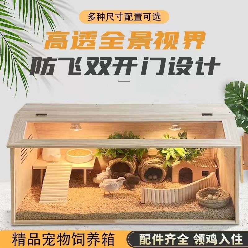 爬宠饲养箱芦丁鸡套宠物饲养笼鸡窝鸡的房子养殖保温箱木箱笼子