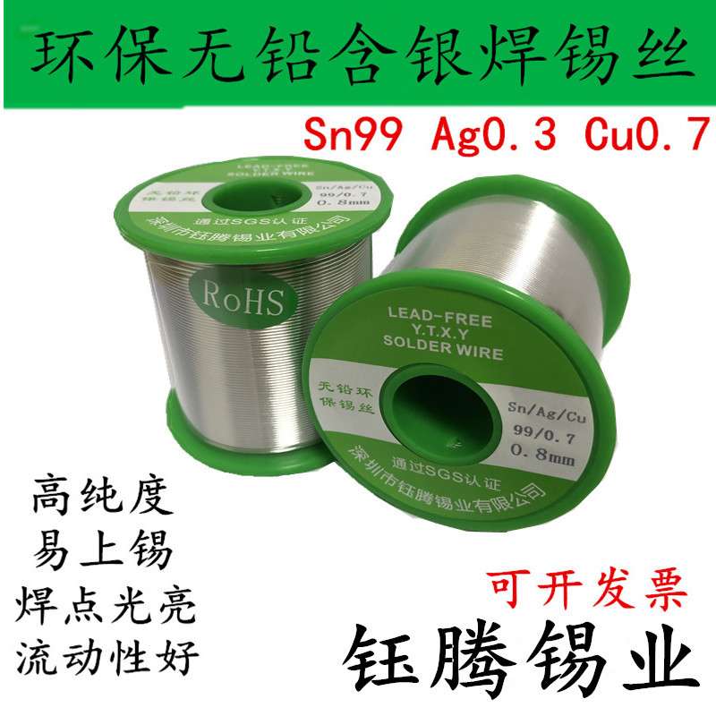 无铅含银Ag0.3%焊锡丝Sn99Cu0.7免洗锡线1.51.00.8mm认证高纯度