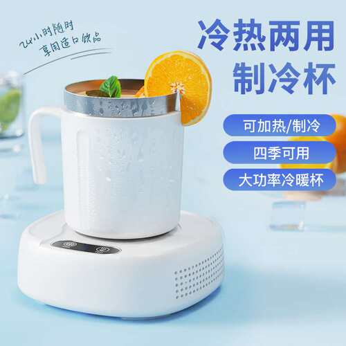 夏季新款快速制冷杯便携冰镇降温杯垫冷暖两用恒温制冷冰镇杯速冷