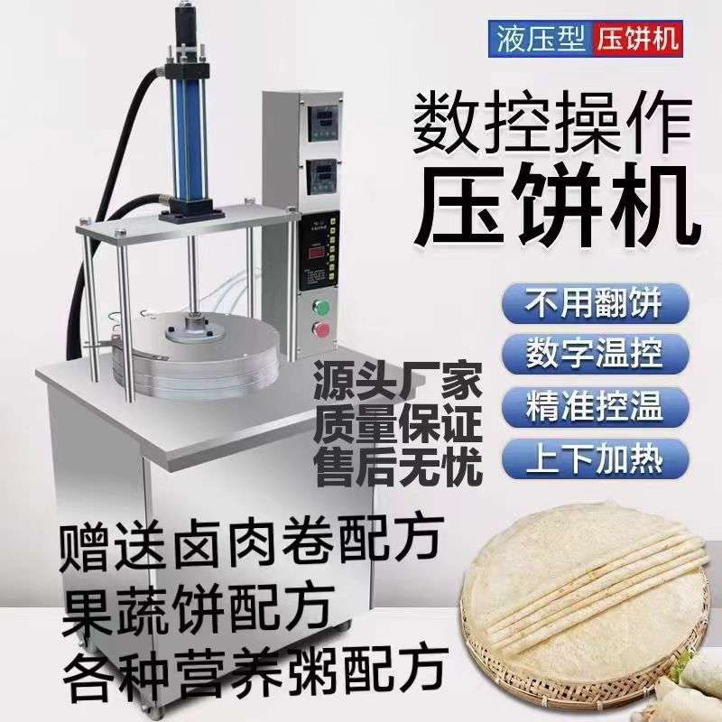全自动压饼机数控电脑卤肉卷饼烤鸭饼薄饼机鸡蛋灌饼筋饼机烙饼机