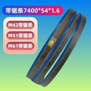 4270双柱龙门M42双金属带锯条54mm7630mm 机用水锯条合金锯片
