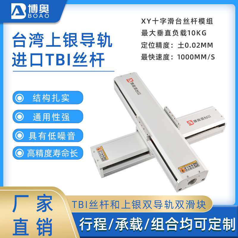 十字滑台模组工作台步进电机高精密直线导轨电动xy二轴滑台模组