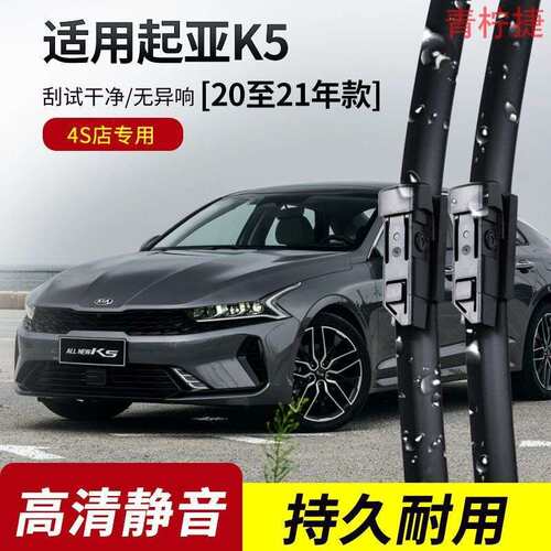 起亚K5雨刮器2011-12-13-14-15-16-17-18-19年款专用雨刷片