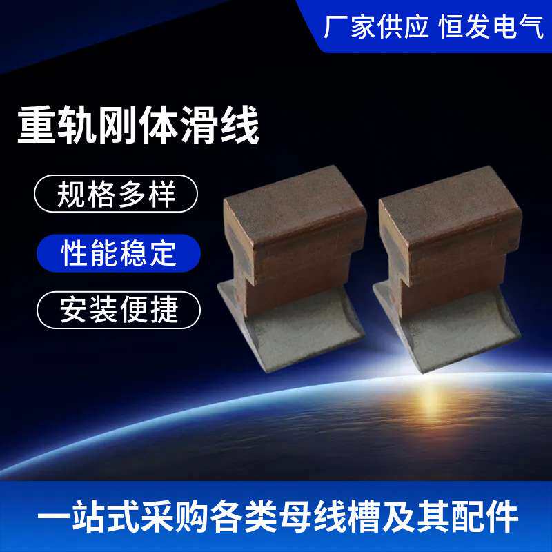 钢体滑线刚体滑触线 刚体集电器 厂家直供