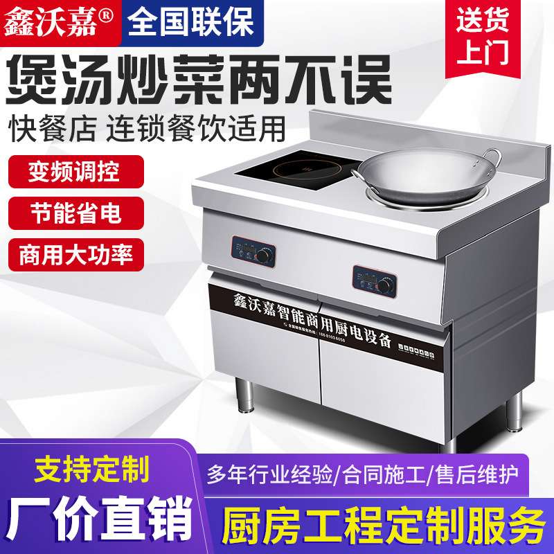 鑫沃嘉商用电磁平凹组合灶3500W大功率平面凹锅节能煲汤炒菜设备