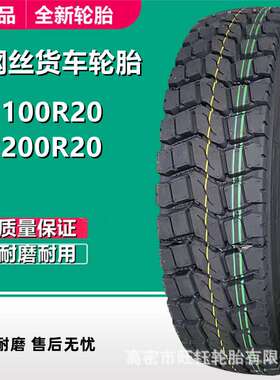 路泰来1100R20全钢载重货车轮胎RTL828中花900 1200R20卡车轮胎