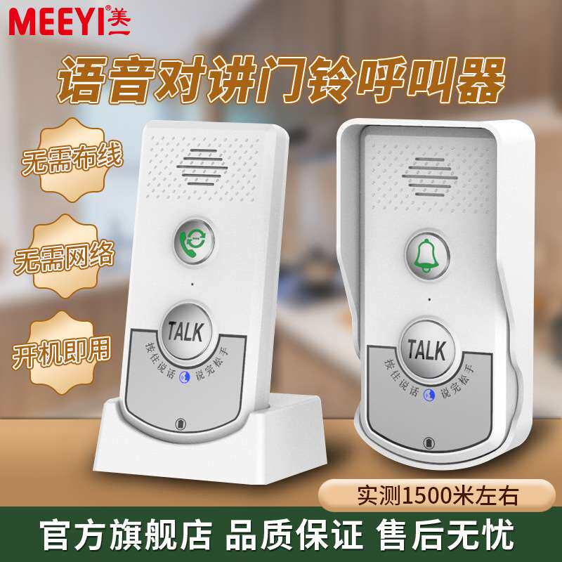 美一 无线对讲门铃 家用办公楼酒店防盗语音智能门铃非可视 门铃