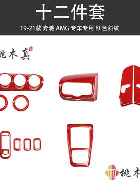 19-21款A35L内饰 新款AMG中控台A200L车内用品A45碳纤维改装CLA45