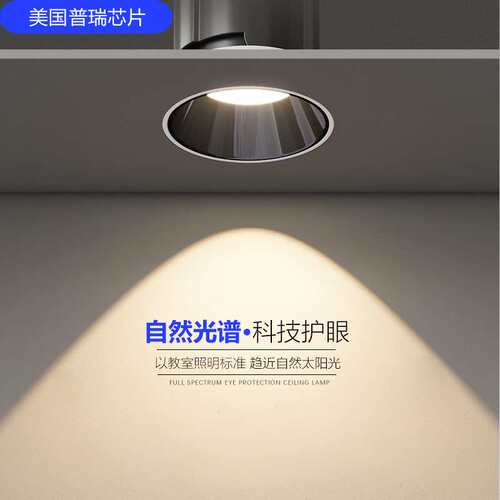 普瑞护眼嵌入式窄边筒灯射灯COB小山丘防眩客厅无主灯照明洗墙灯