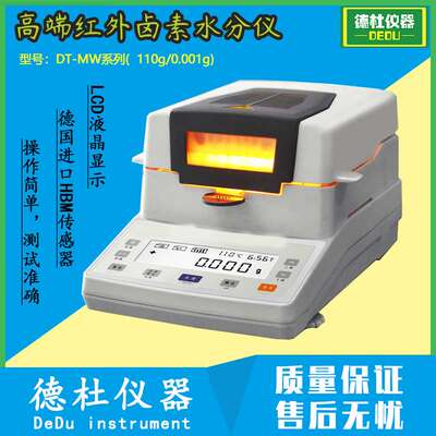 供应-鱼糜水分测定仪 卤素水分测定仪DT-105MW