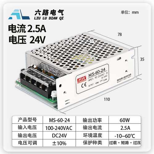 开关电源24v电源盒MS-60W