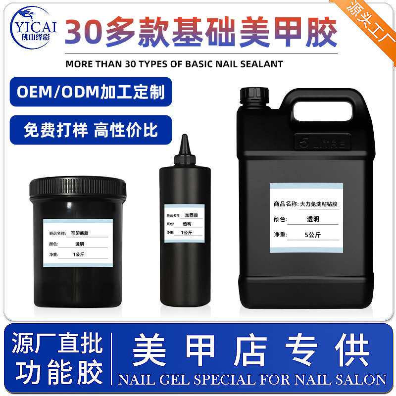 美甲甲油胶穿戴甲底胶免洗封层加固胶粘钻贴片胶功能胶公斤装