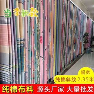 全棉斜纹面料幅宽2.35纯棉布匹床品四件套被套床单枕套布料