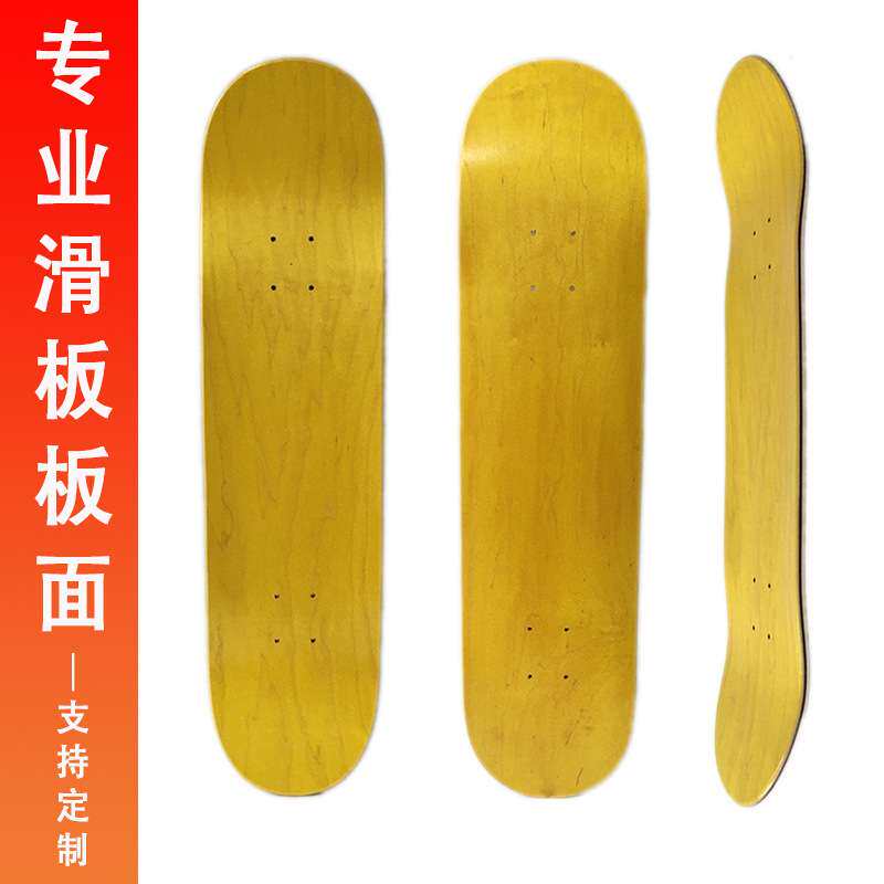 七层全加枫8.0 三层染色黄色款双翘滑板板面