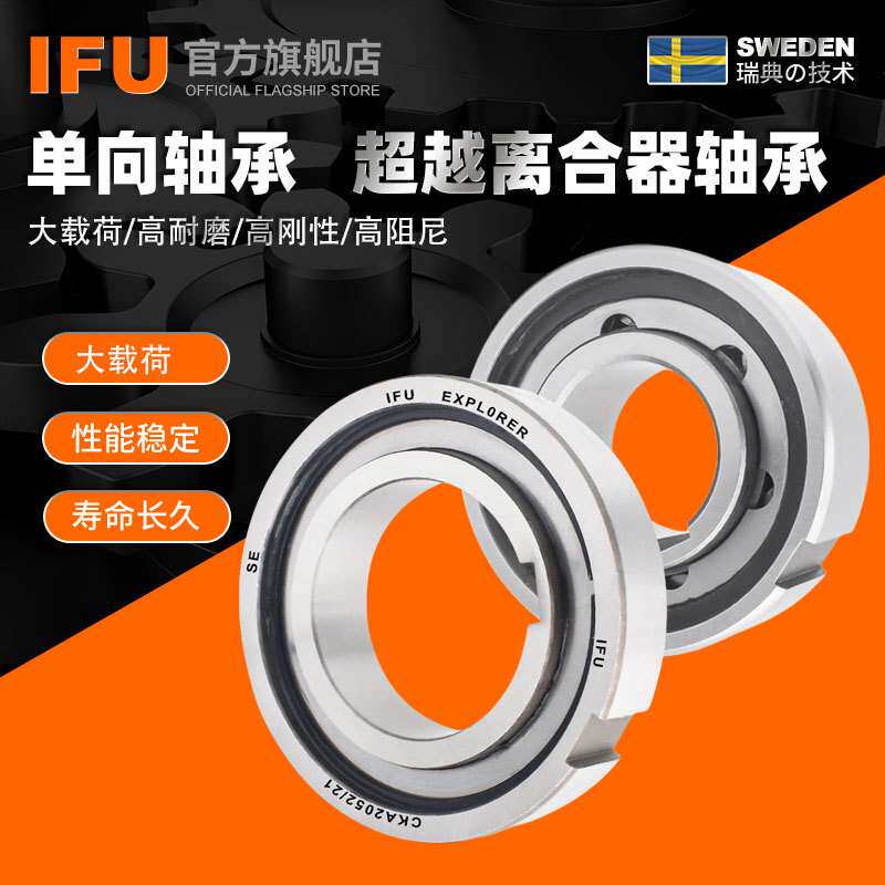 IFU单向轴承 NFS12 ASNU12 TFS12 超越离合器轴承
