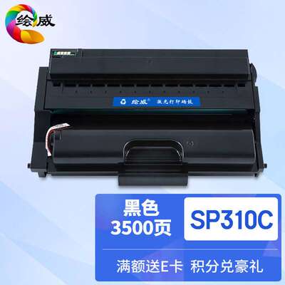 绘威 适用理光sp325snw硒鼓325sfnw sp310sfnw打印机sp310dn dnw
