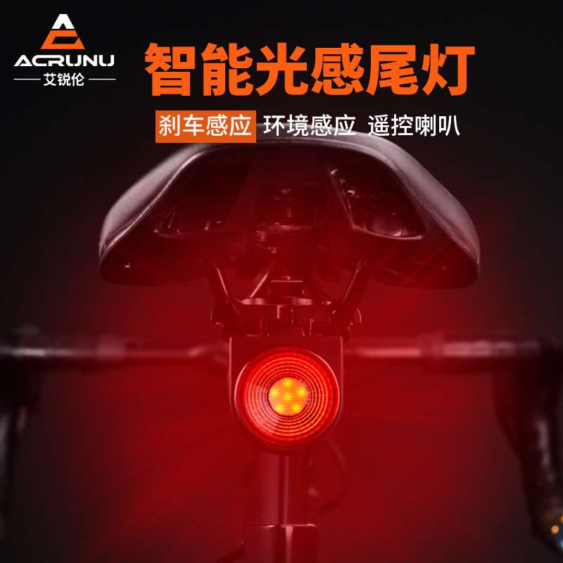 ACRUNU自行车智能感应刹车尾灯山地单车夜间骑行高亮度防水警示灯