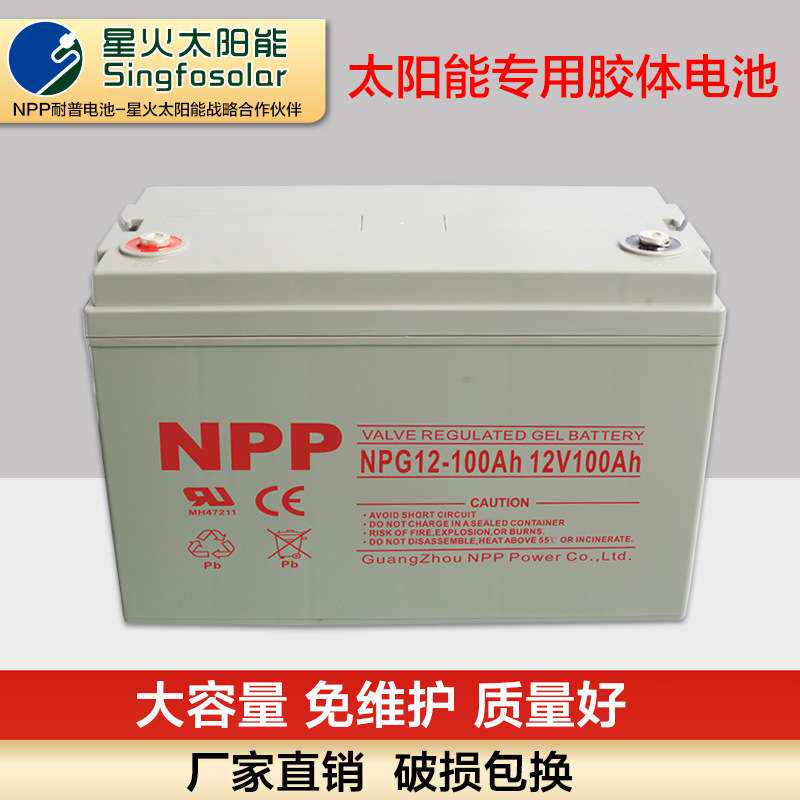 太阳能板用胶体蓄电池12v100AH家用太阳能电池板监控光伏板储能