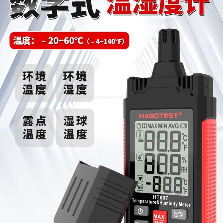 华博HT607温湿度计家用高精度温度湿度计工业用室内数字温度湿度