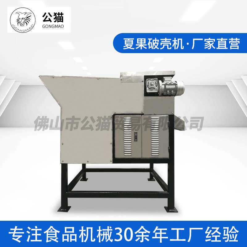 厂家货源夏威夷果碧根果核桃坚果新型去壳机破壳机全自动机器设备
