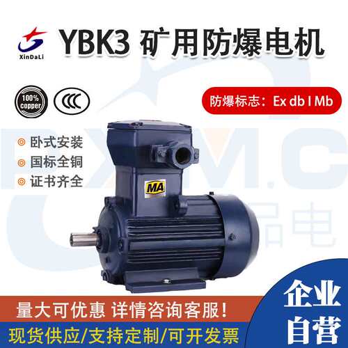 新大力YBK3矿用防爆电机MA煤安证铸铁钢板机座380/660/1140V隔爆