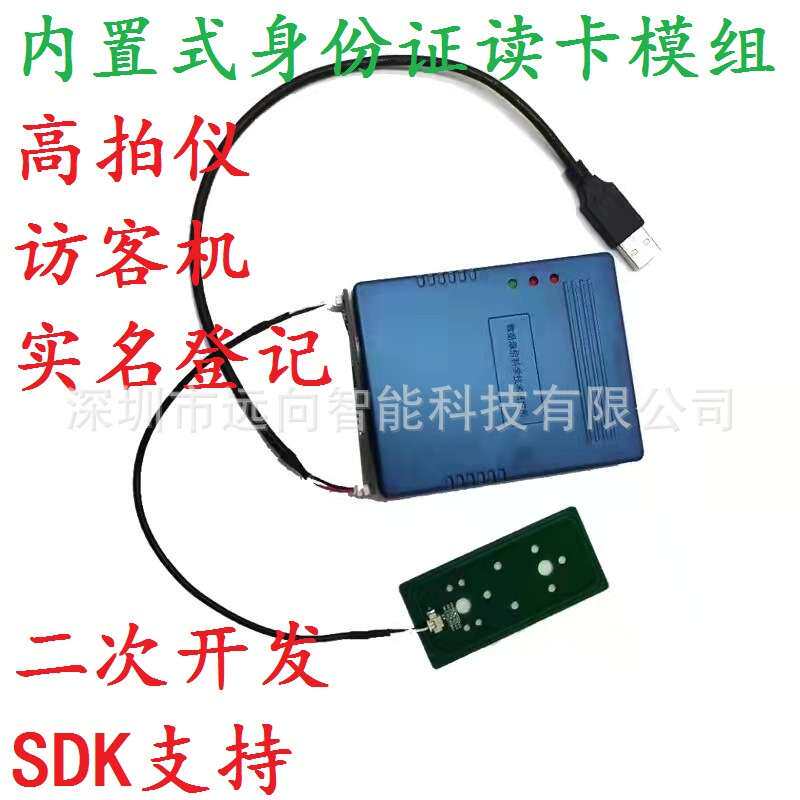 离线版神思SS628二代身份证读卡器华视CVR100U内置嵌入式脱机模组