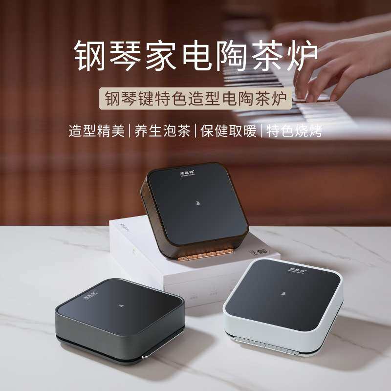 茗凤祥钢琴家电陶炉静音按键式家用小型烧水煮水电陶炉煮茶器套装
