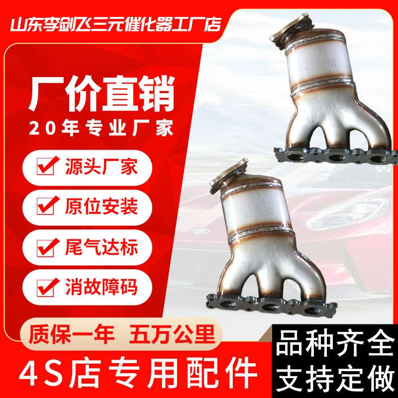 厂家直供三元催化器 适用路虎神行者前/后汽车排气管三元催化器