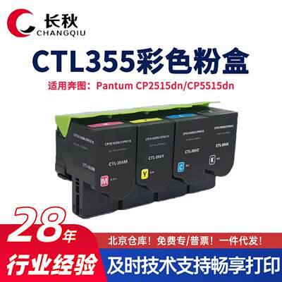 适用奔图CP2515粉盒CP2515dn打印机墨盒CP5155dn墨粉CTL-355H硒鼓