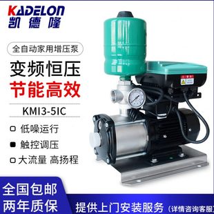 经典 凯德隆水泵KMI3 5IC恒压变频泵稳压泵全自动家用增压泵CMI5