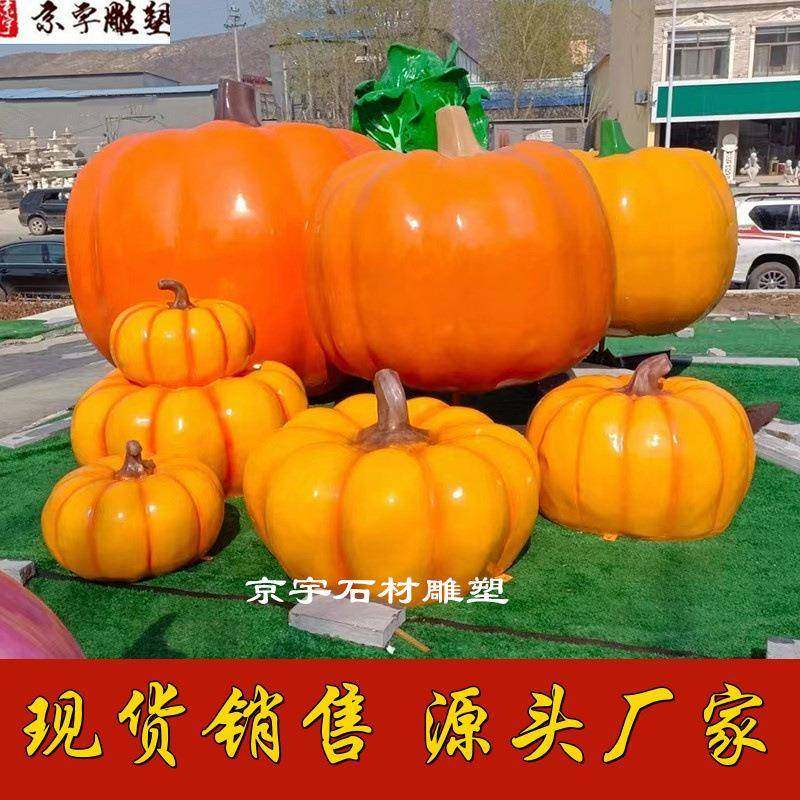 现货玻璃钢水果蔬菜南瓜户外庭院农庄仿真蔬菜苦瓜玉米雕塑景观品,基础建材,其它,淘宝优惠券,粉丝福利购,淘宝优惠卷