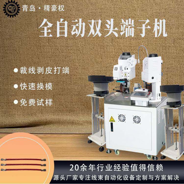 全自动双头端子机下线切线剥皮OTP模具护套线端子压接切割机,五金/工具,其他机械五金,淘宝优惠券,粉丝福利购,淘宝优惠卷