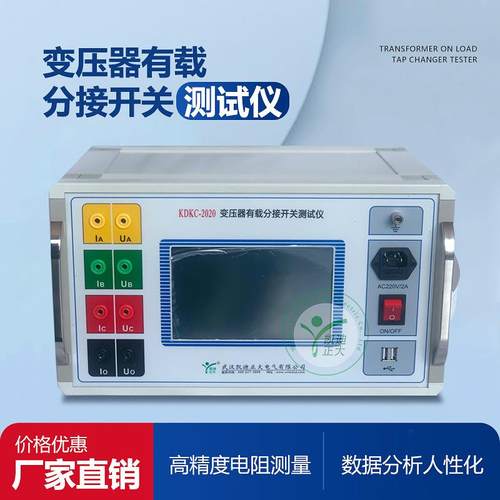 变压器分接开关有载过渡电阻测试仪变压器有载开关检定装置