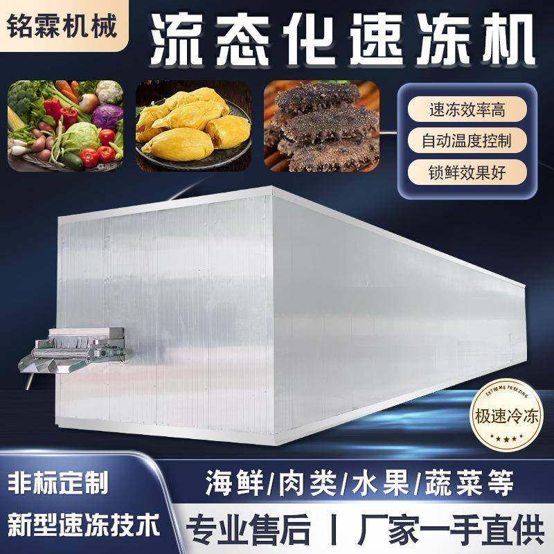 玉米葡萄果蔬极速流态化速冻机商用黑芝麻汤圆面筋冷冻设备,厨房电器,其他商用厨电,淘宝优惠券,粉丝福利购,淘宝优惠卷