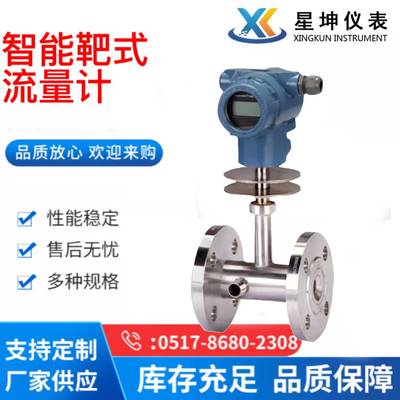 智能靶式流量计沥青气体液体蒸汽浆体稠油高粘度浓油的流量计