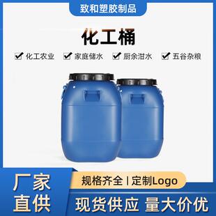 东莞厂家现货50升塑料桶50L加厚乳液桶圆型50升化工桶塑料桶